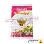 ถุงข้าวสารไทย 5กก. สกรีนลาย