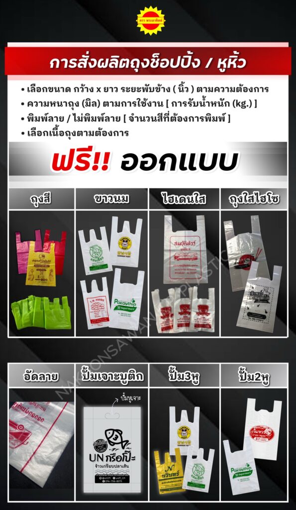 รับผลิตถุงหิ้ว