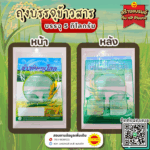 ถุงข้าวสาร 10 กก. สกรีนภาพเหมือน