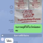 รีวิว ถุงหิ้วสีขาวนม ใส่อาหาร ร้านลูกชิ้นทอด