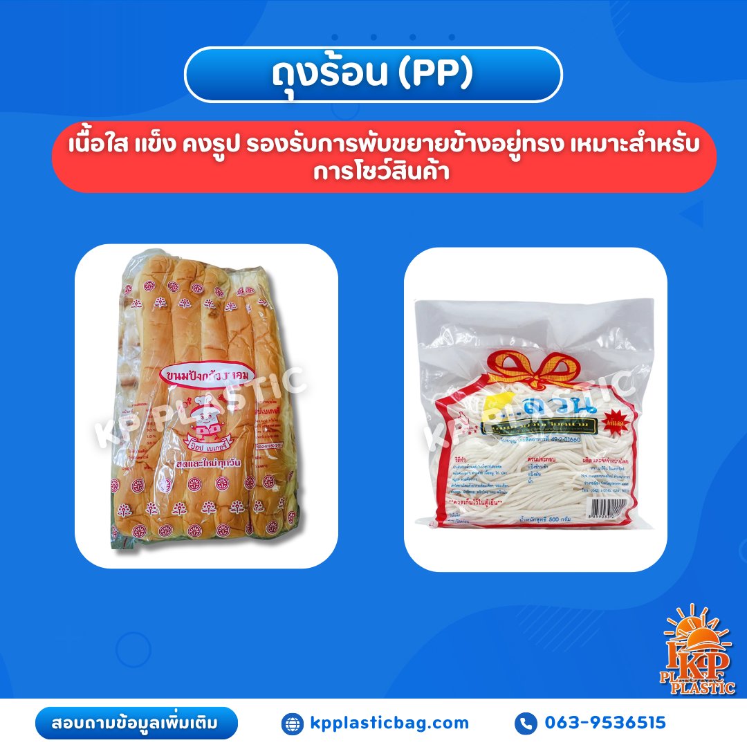PP-Bag