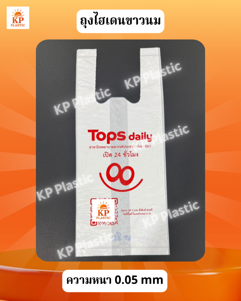 ถุงหูหิ้วแบรนด์-Tops