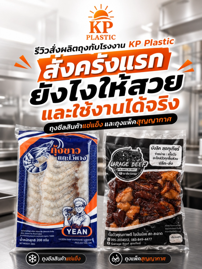 รีวิว-ถุงแพคสุญญากาศ