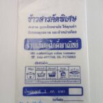 ถุงข้าวสารสกรีน 1 สี