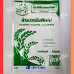 ถุงข้าวสารสกรีน 1 สี