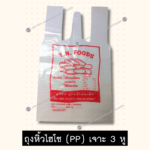 hiso-ร้านอาหารสด 3หู