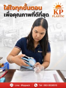 เทียบขนาดถุงร้อน PP ใส่อาหาร