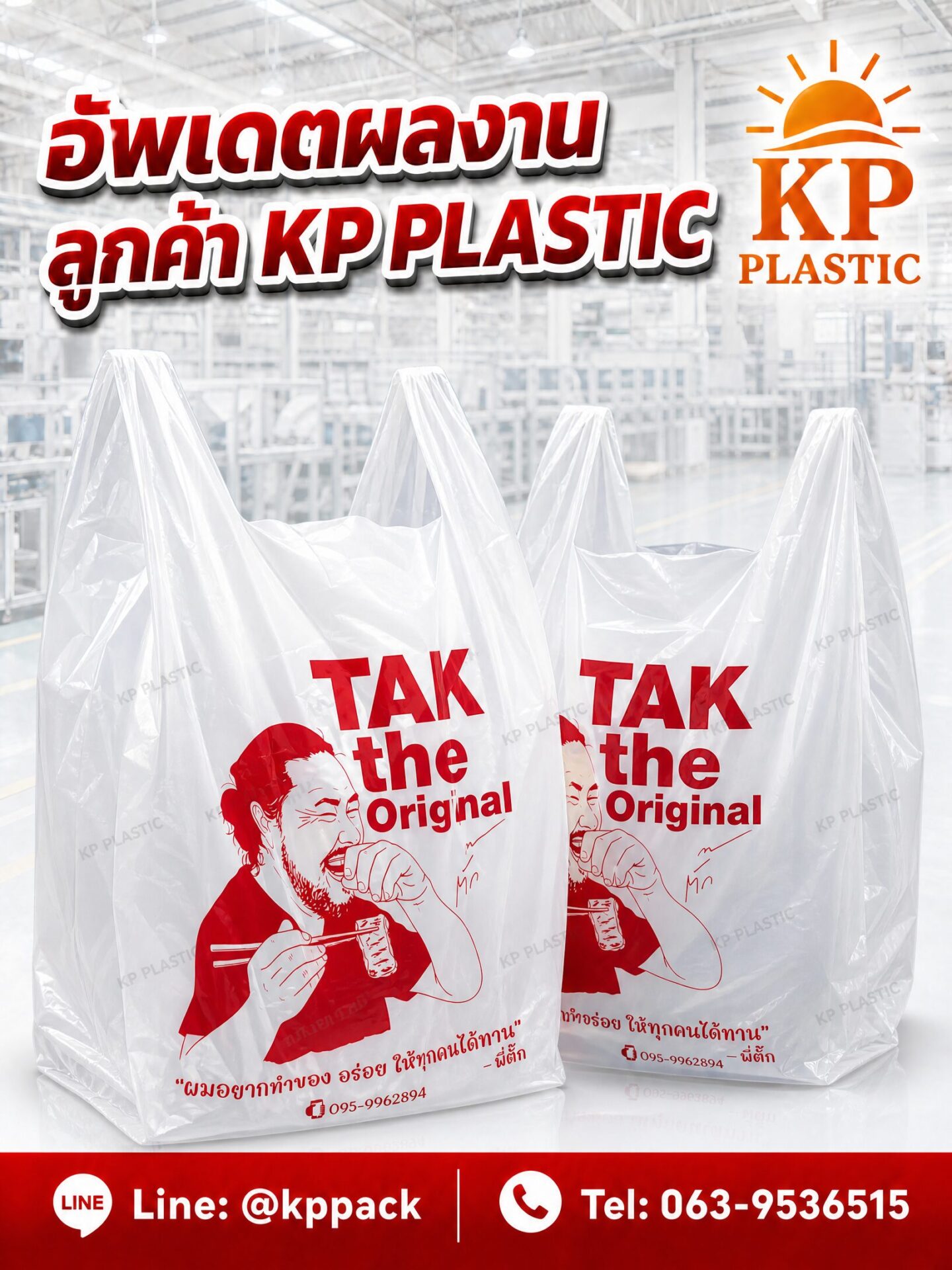 ถุงไฮเดนร้านหมูกระทะตั๊กบ้านโตน